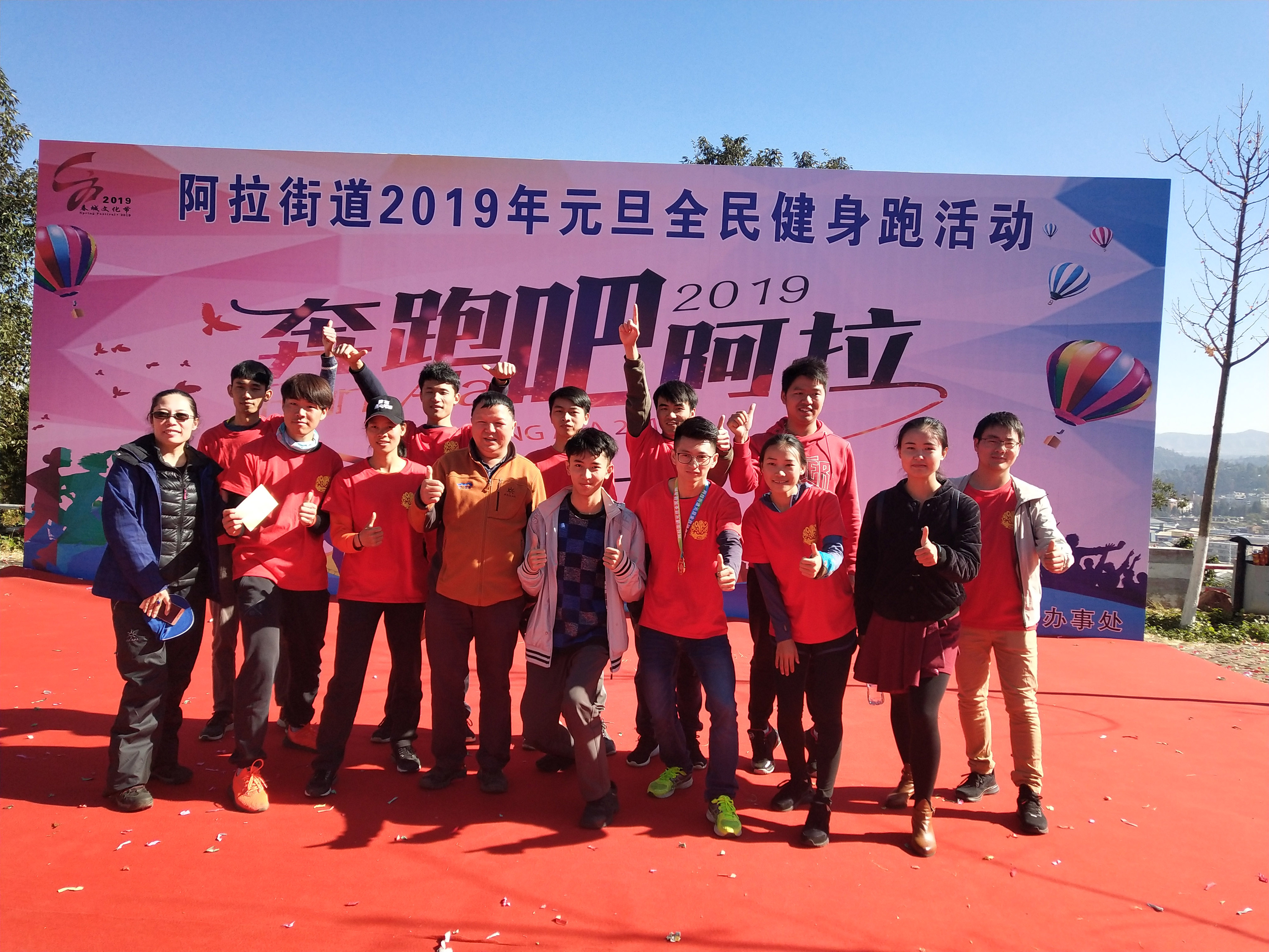 2018-12-27阿拉街道2019年“元旦”全民健身長跑活動